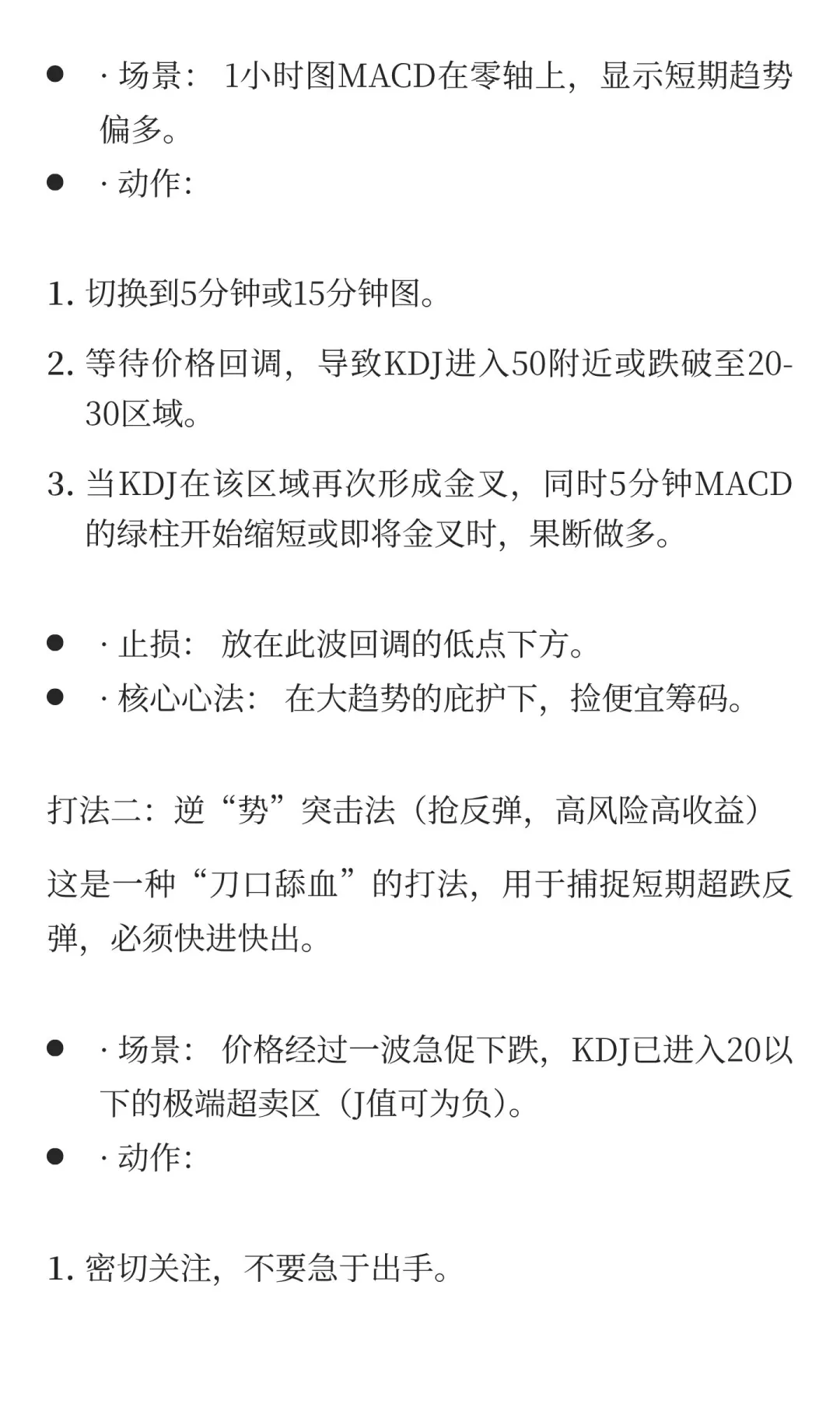 一个方法，两个指标：让你的短线买卖点清晰