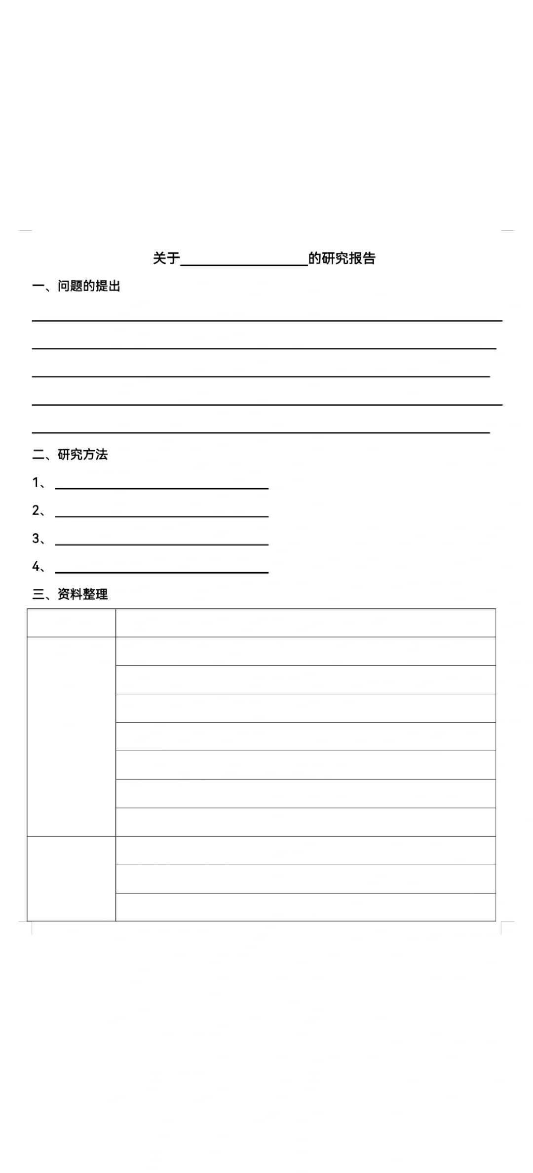 给同学们一个支点，能更好的写出研究报告