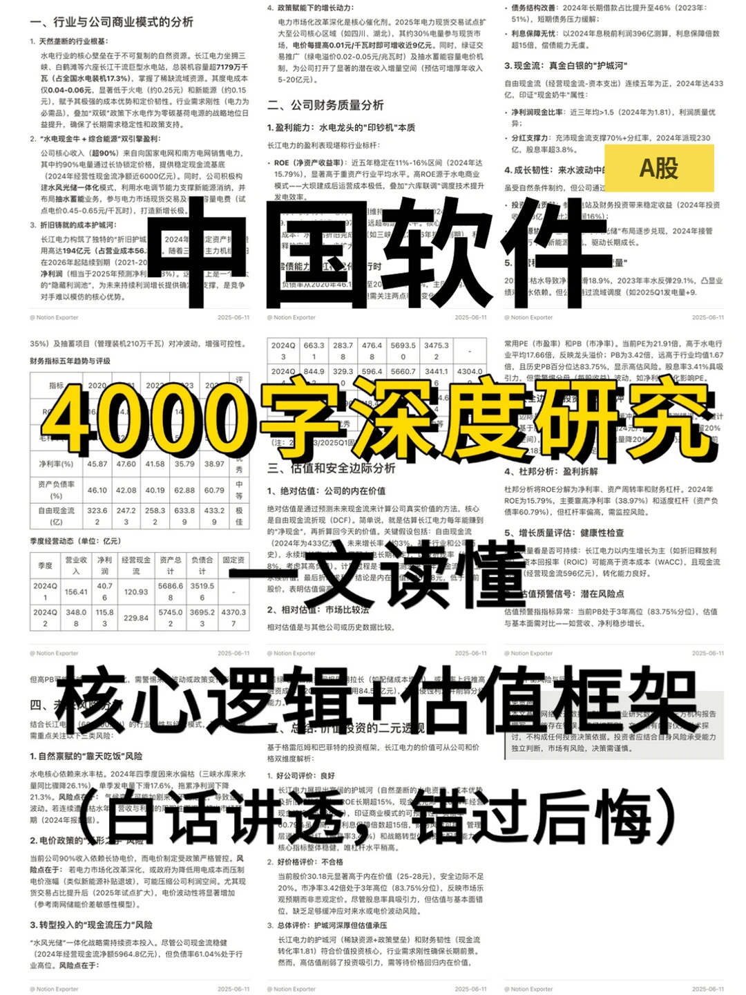 中国软件 4000 字深度研报