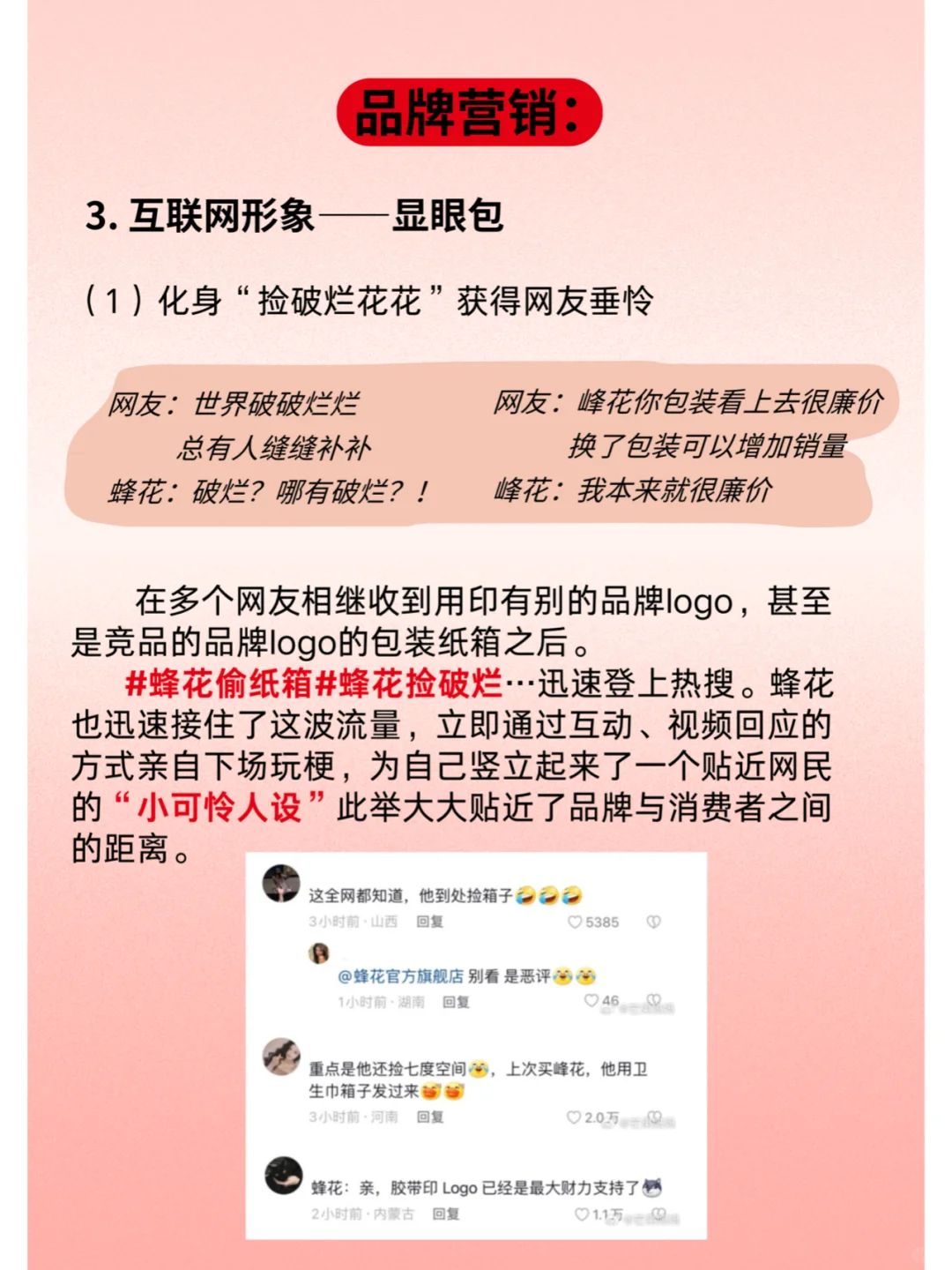 蜂花｜少拿国货卖情怀！！