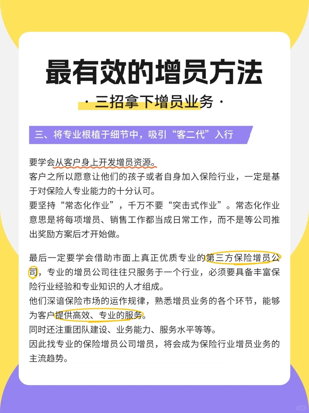 经营化趋势下，保险如何增员？