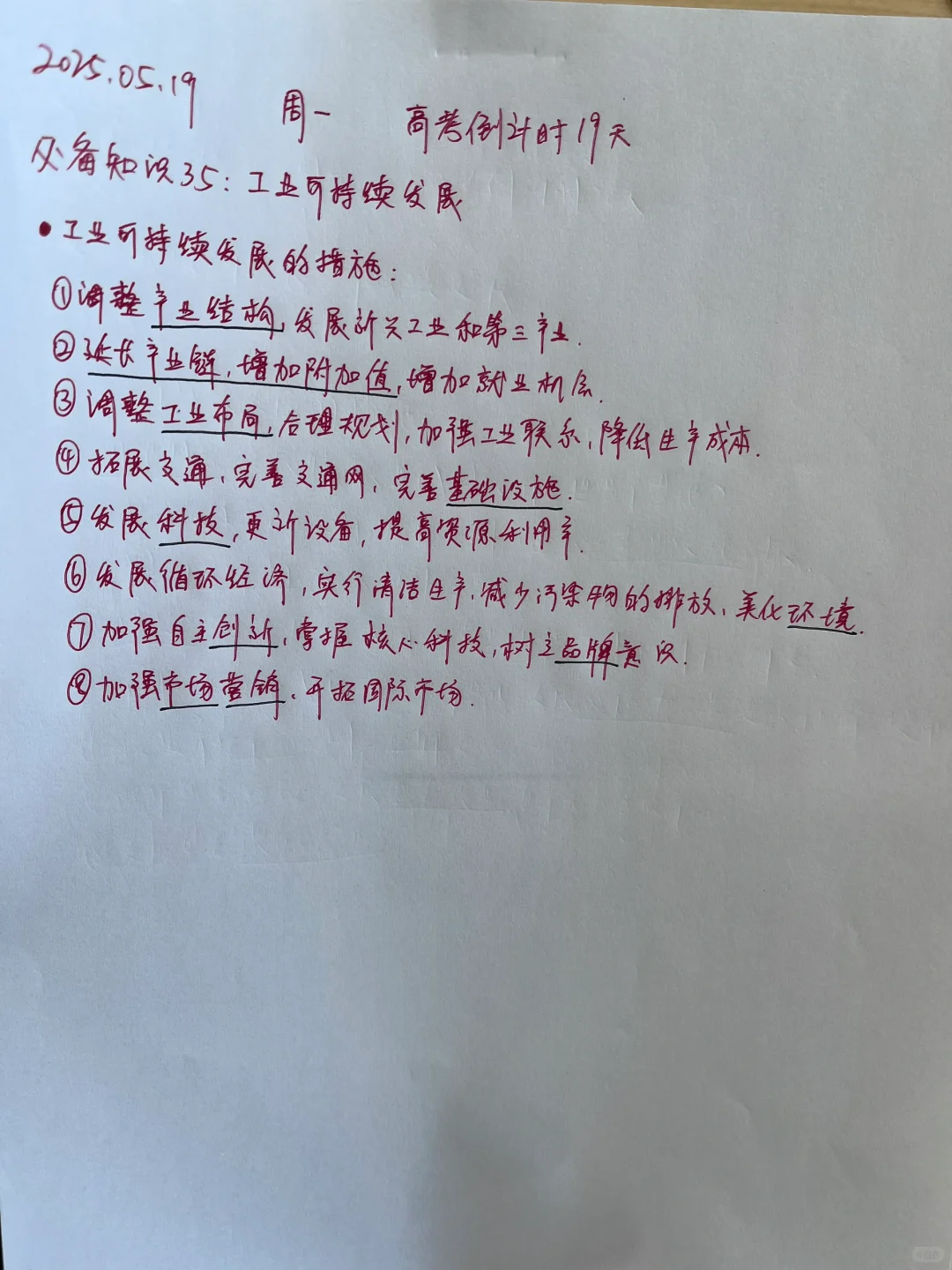 地理必备知识35：工业可持续发展