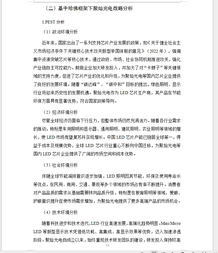会计、财务管理毕业论文选题公司财务分析