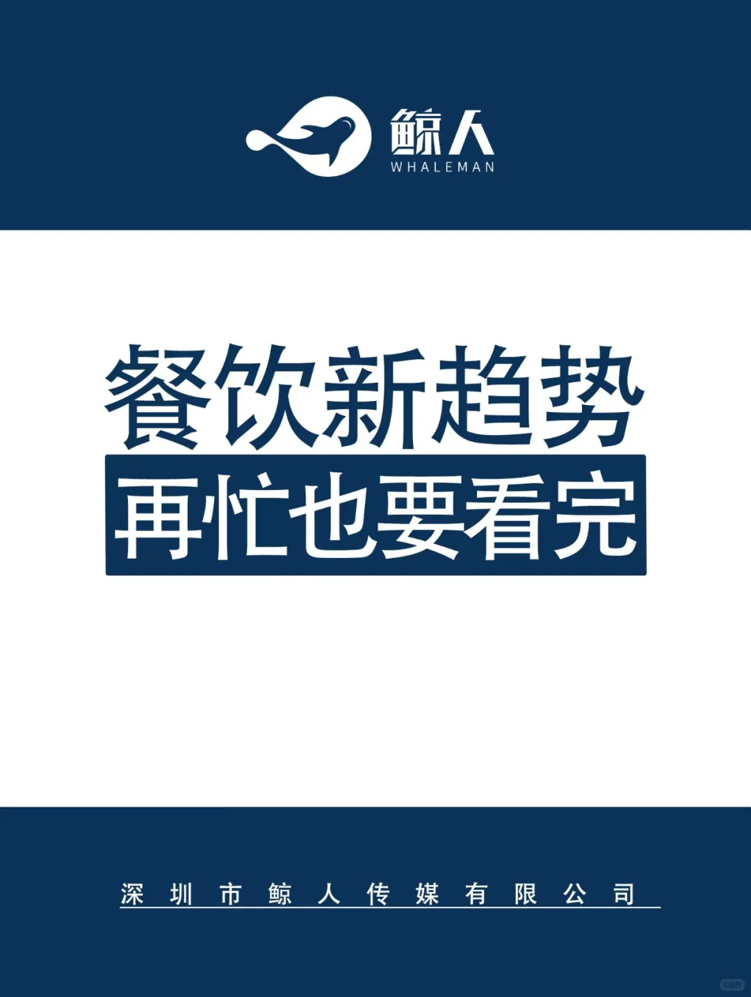 餐饮店再忙也要看完的3个趋势???