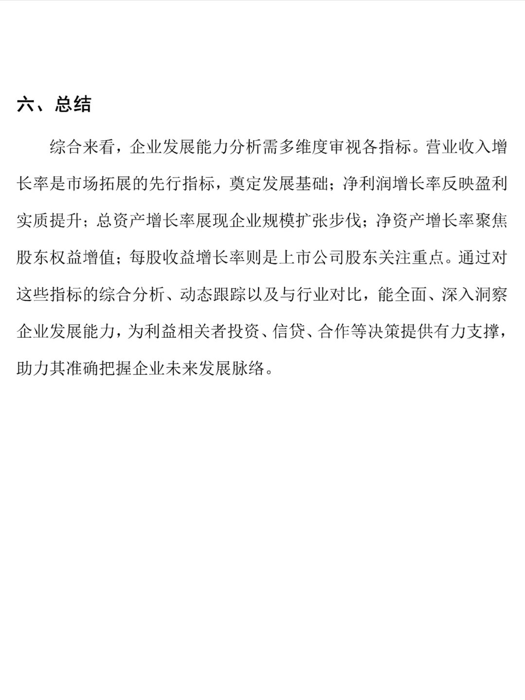 财务分析中发展能力分析还不会写？看这篇！