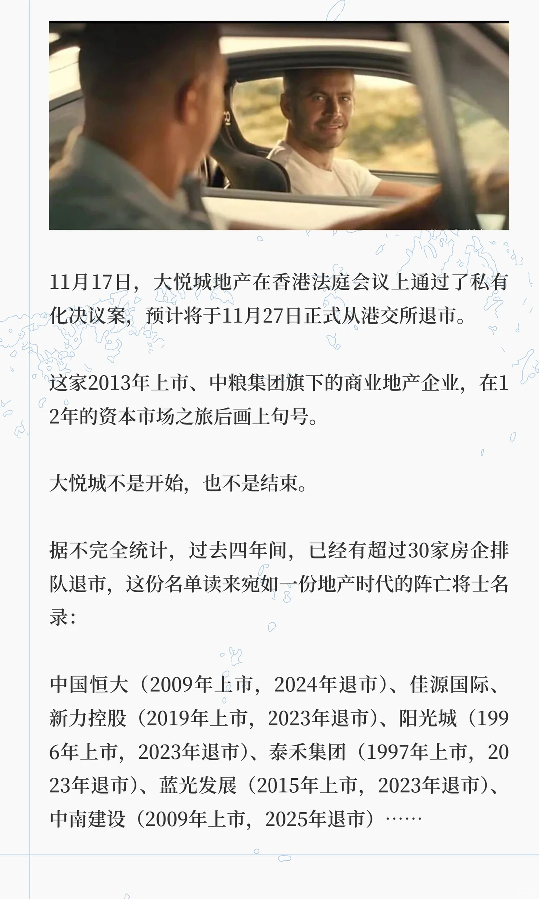 四年间近30家房企退市，一个时代的集体落