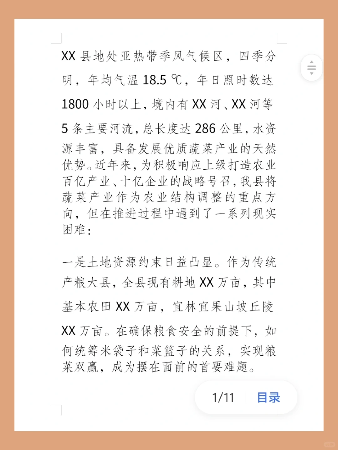 Xx推行蔬菜设施产业发展调研报告