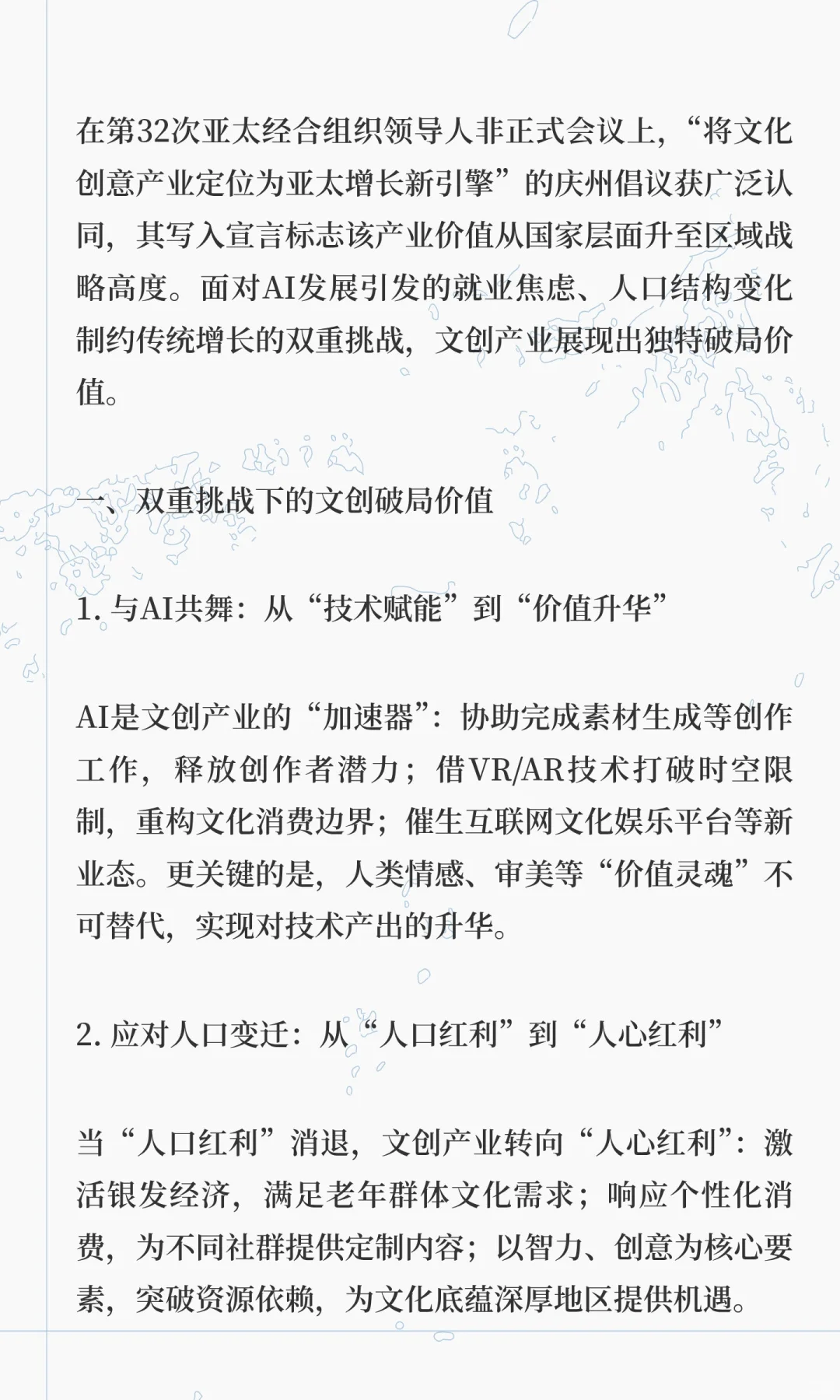 文化创意产业，或为亚太未来经济新引擎 ！
