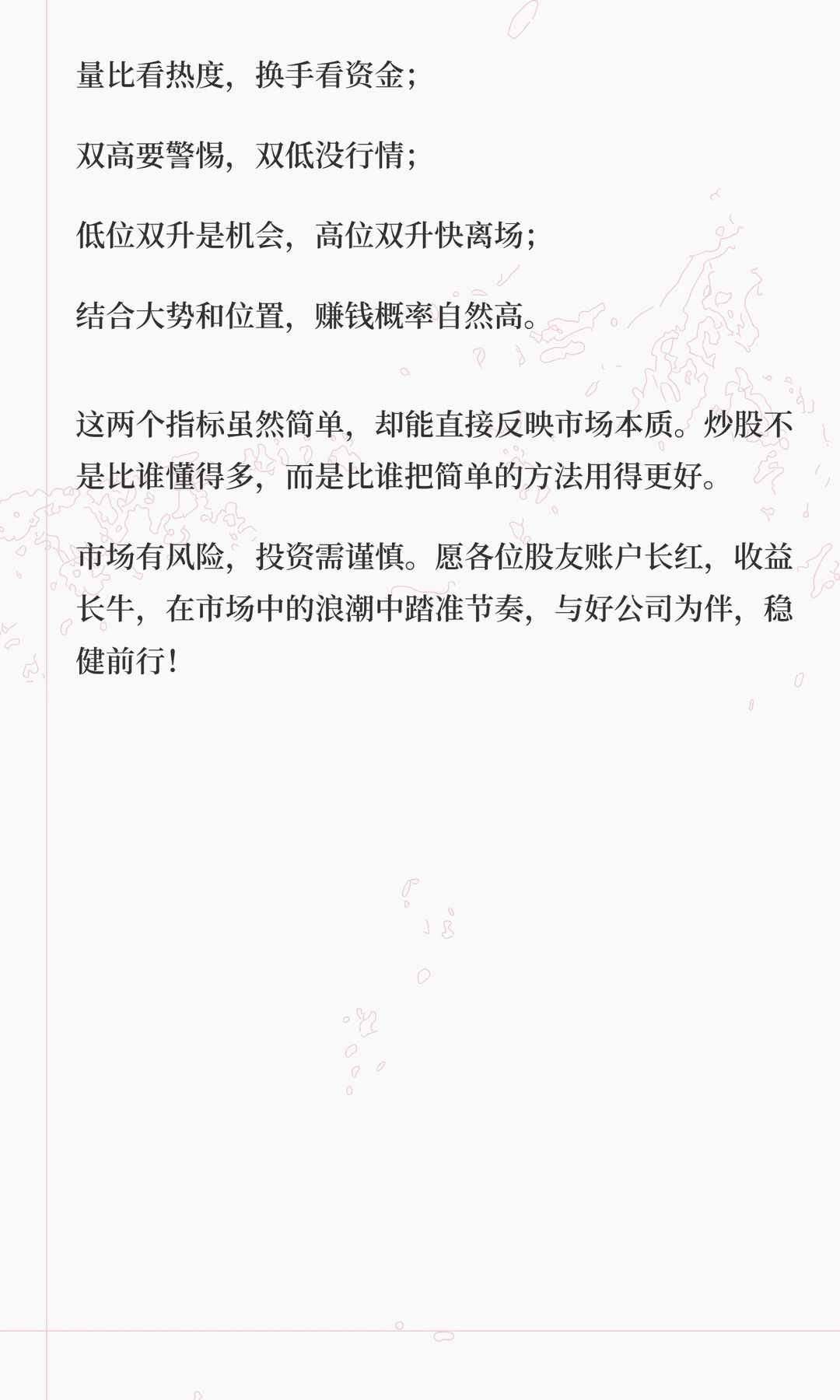 炒股5年，我最常用的两个指标：量比+换手率