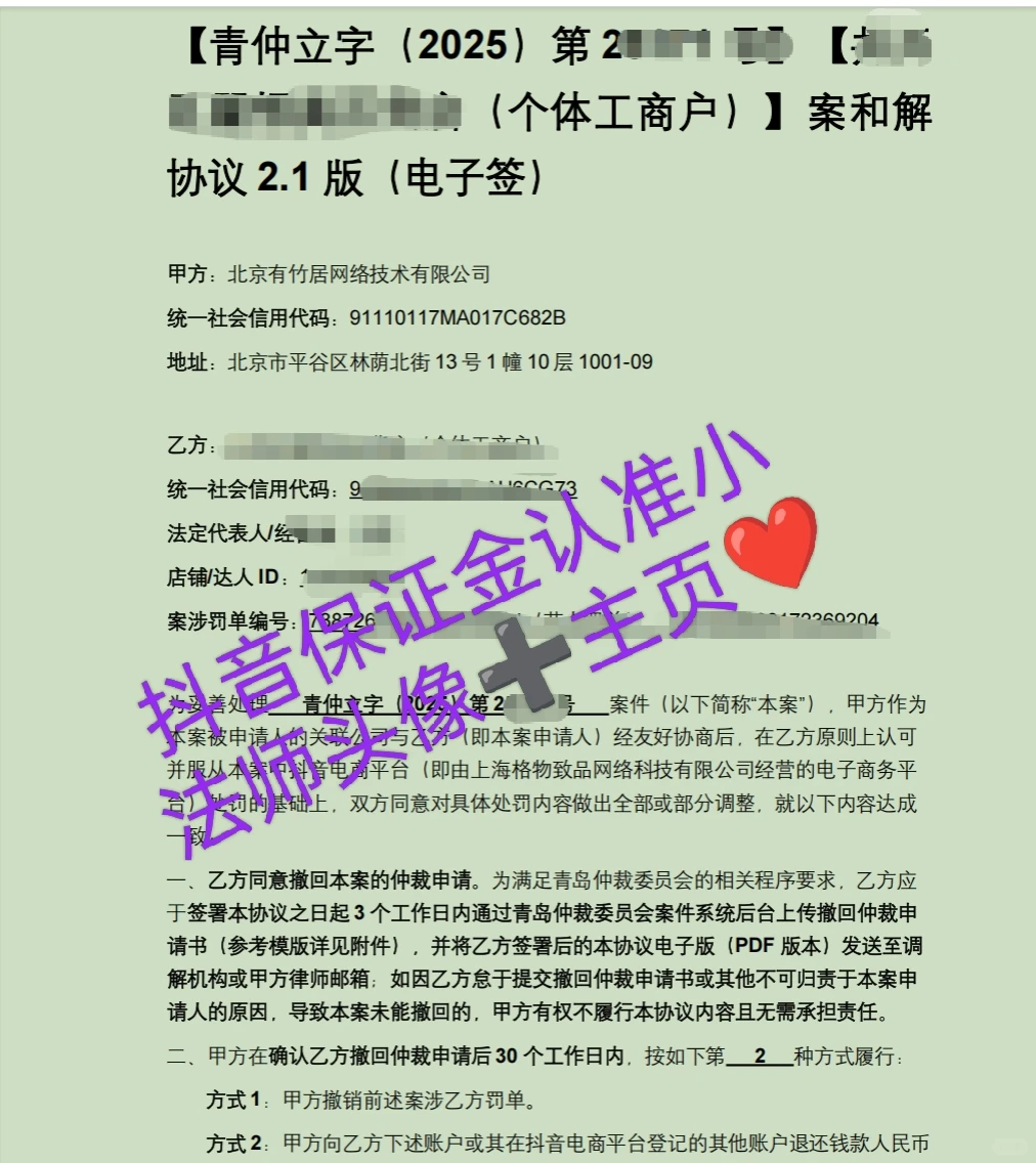 抖音仲裁和解退货款和保证金