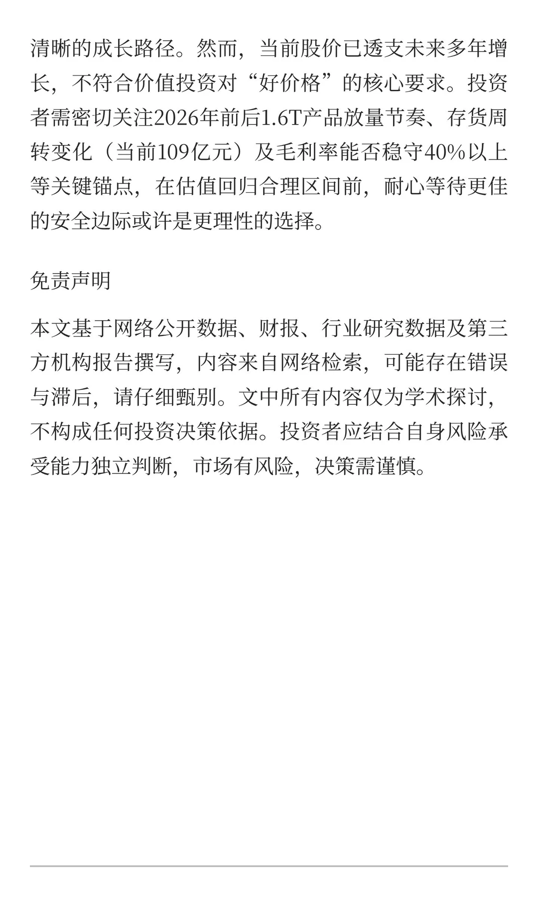 中际旭创：AI光模块龙头的价值天平