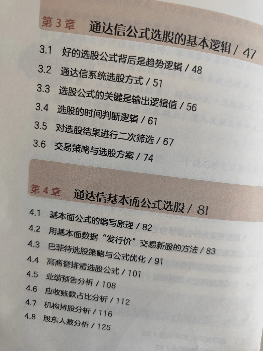 如何选出优质股？