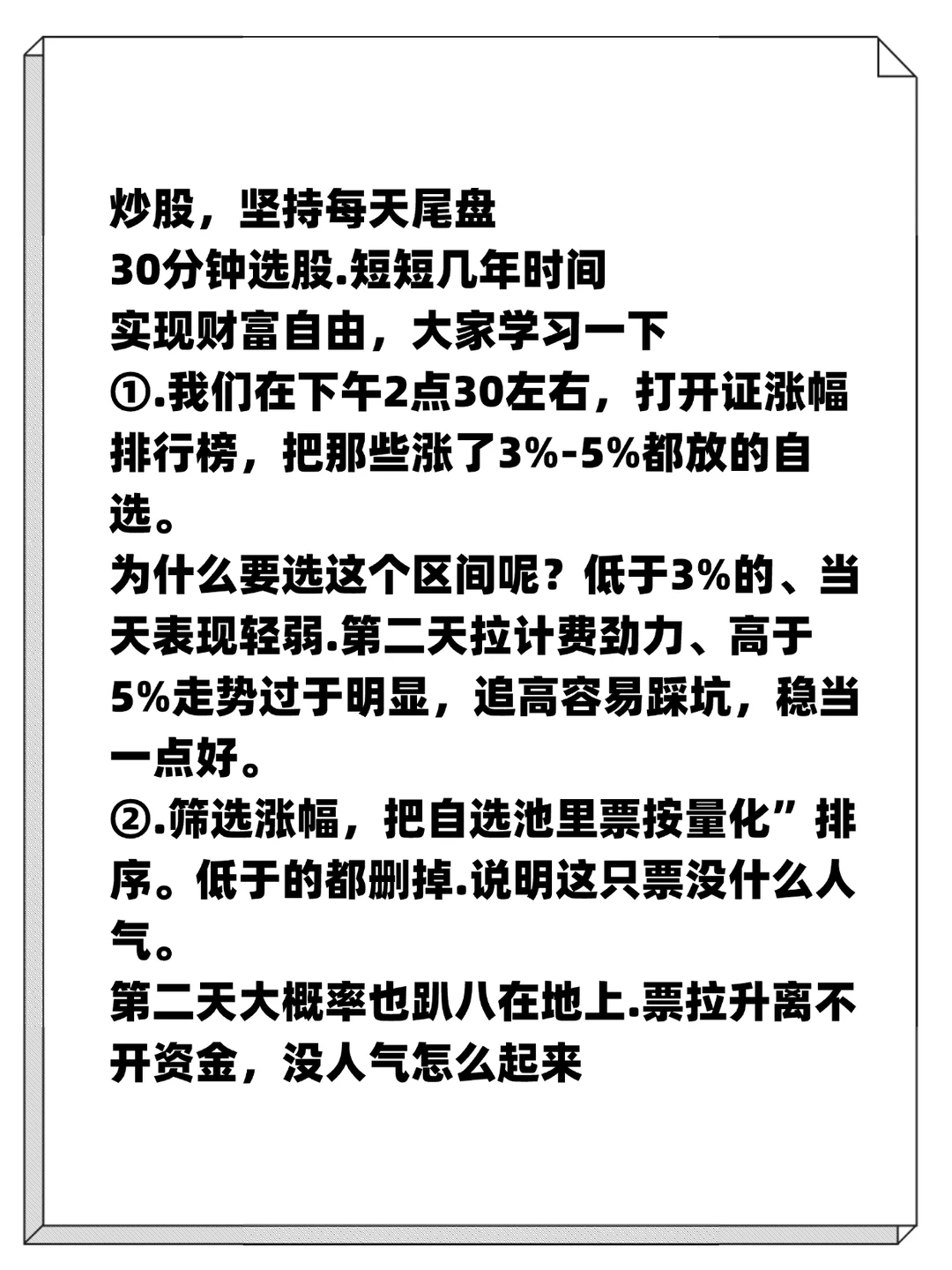 如何复盘30分钟选股