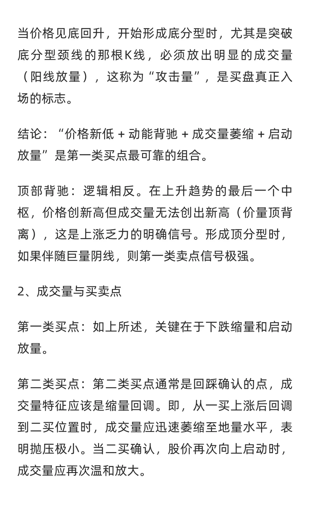 如何结合成交量来运用缠论进行交易？
