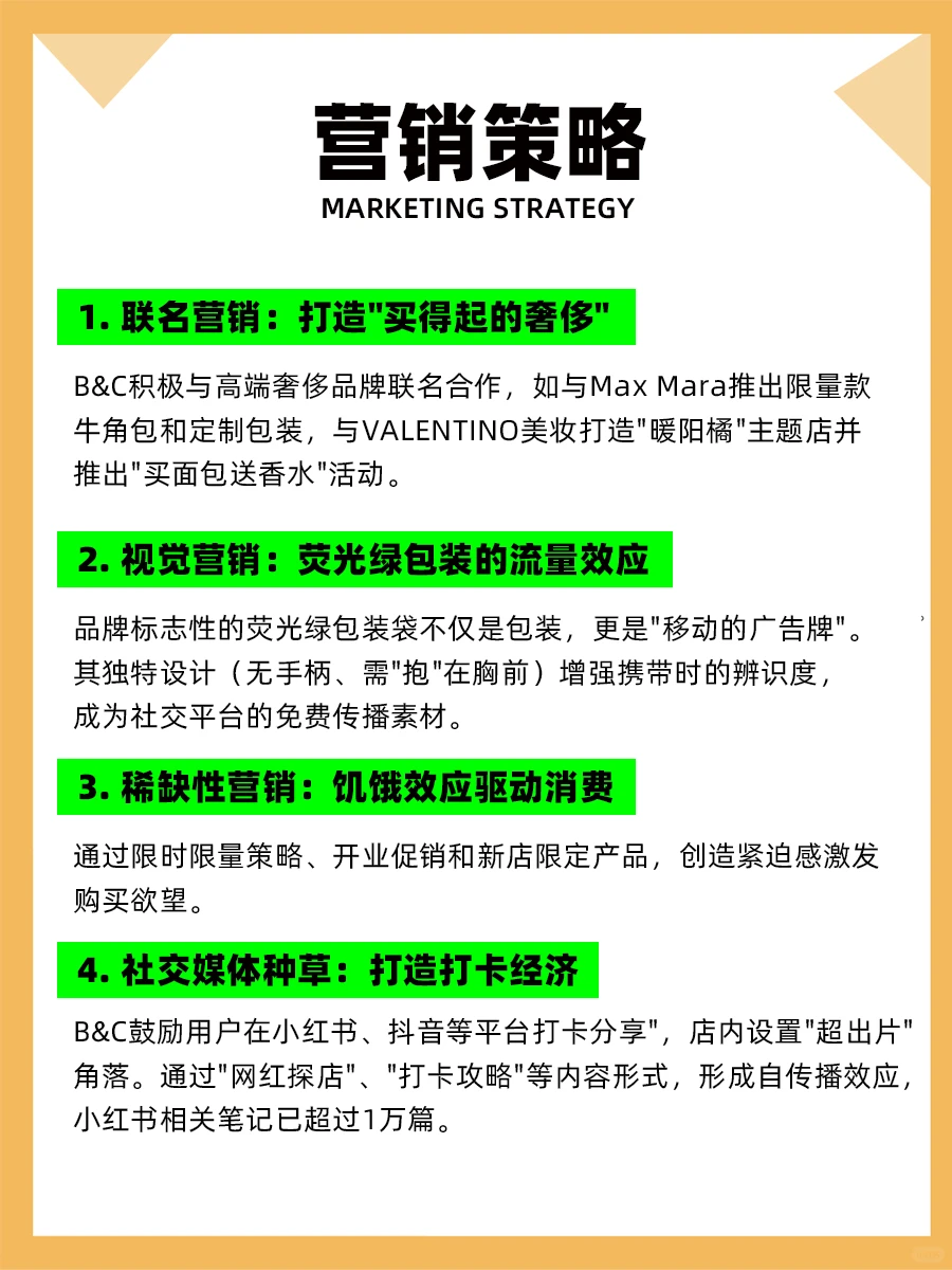 100个品牌案例分析——B&C