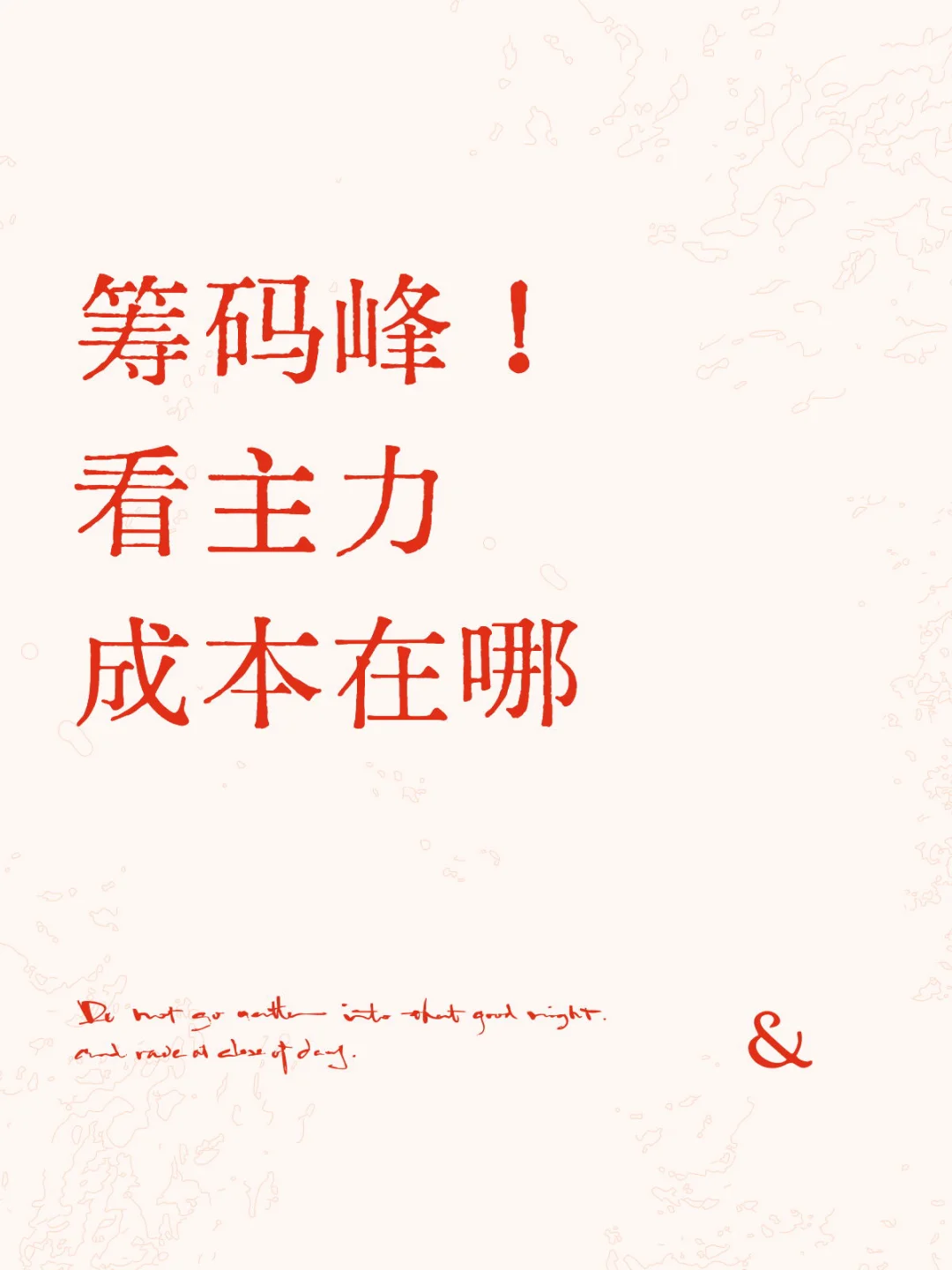 筹码峰！看主力成本在哪