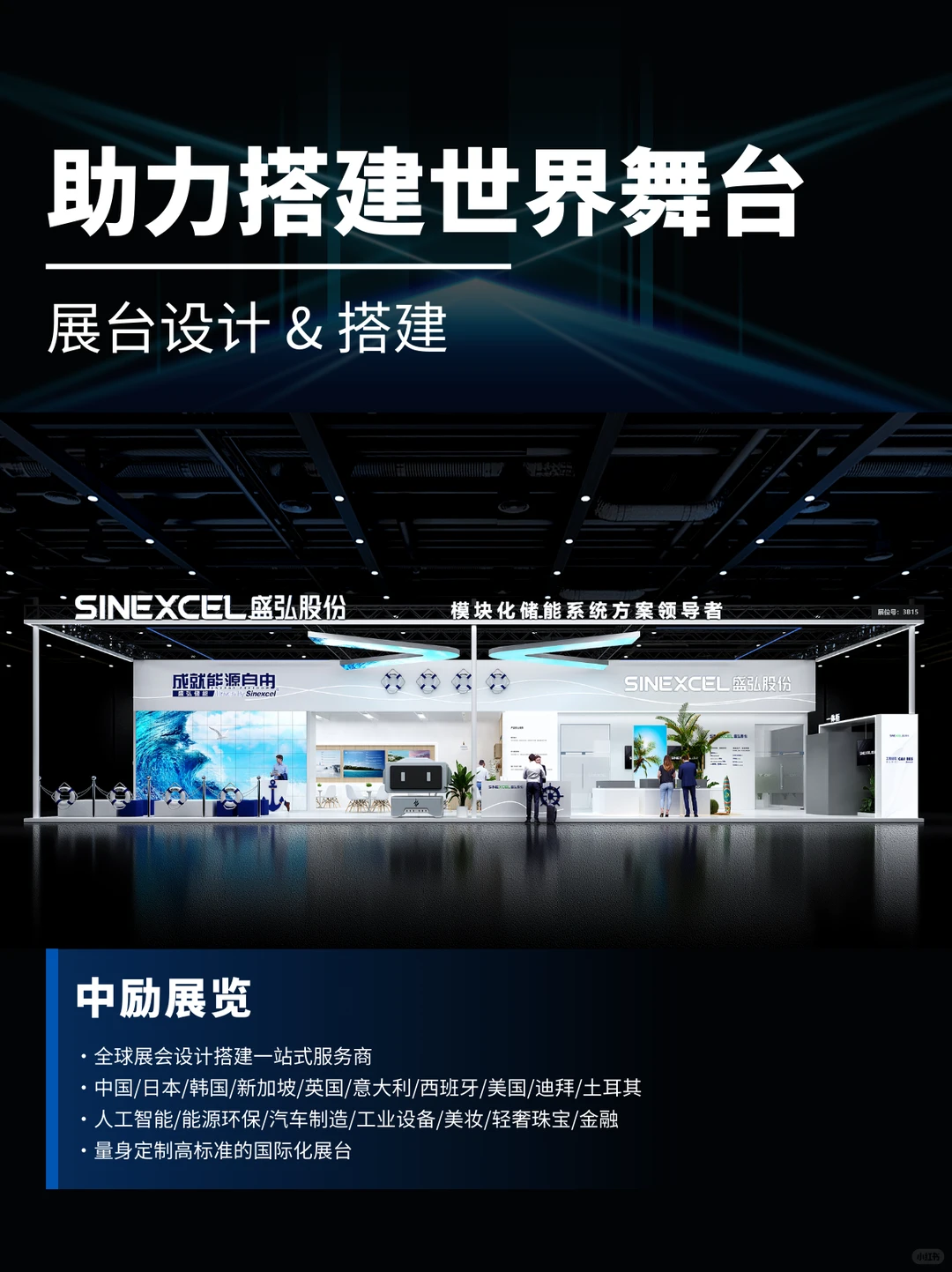 你的展台,从上海到全球我们都能一键搭建!