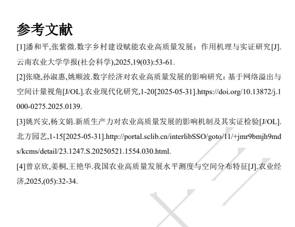 农业高质量发展指标体系（二）