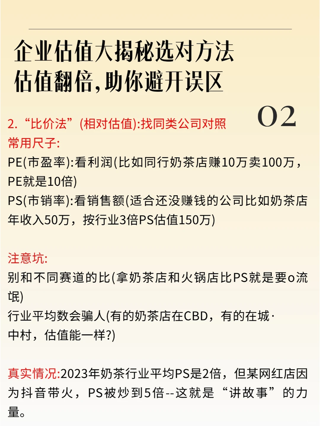 企业估值大揭秘，选对方法，估值翻倍助你