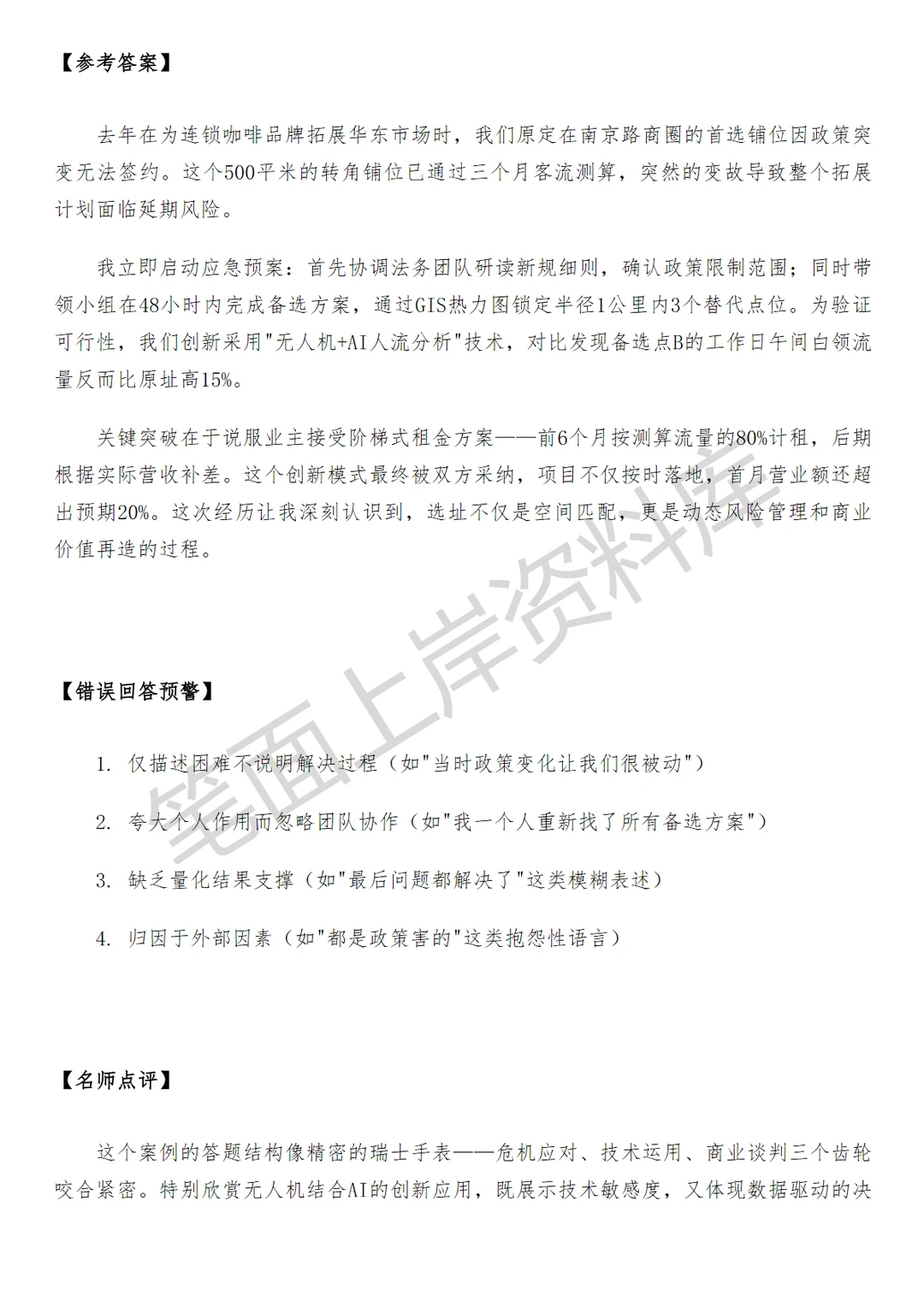 盒马NB开发选址高级专员