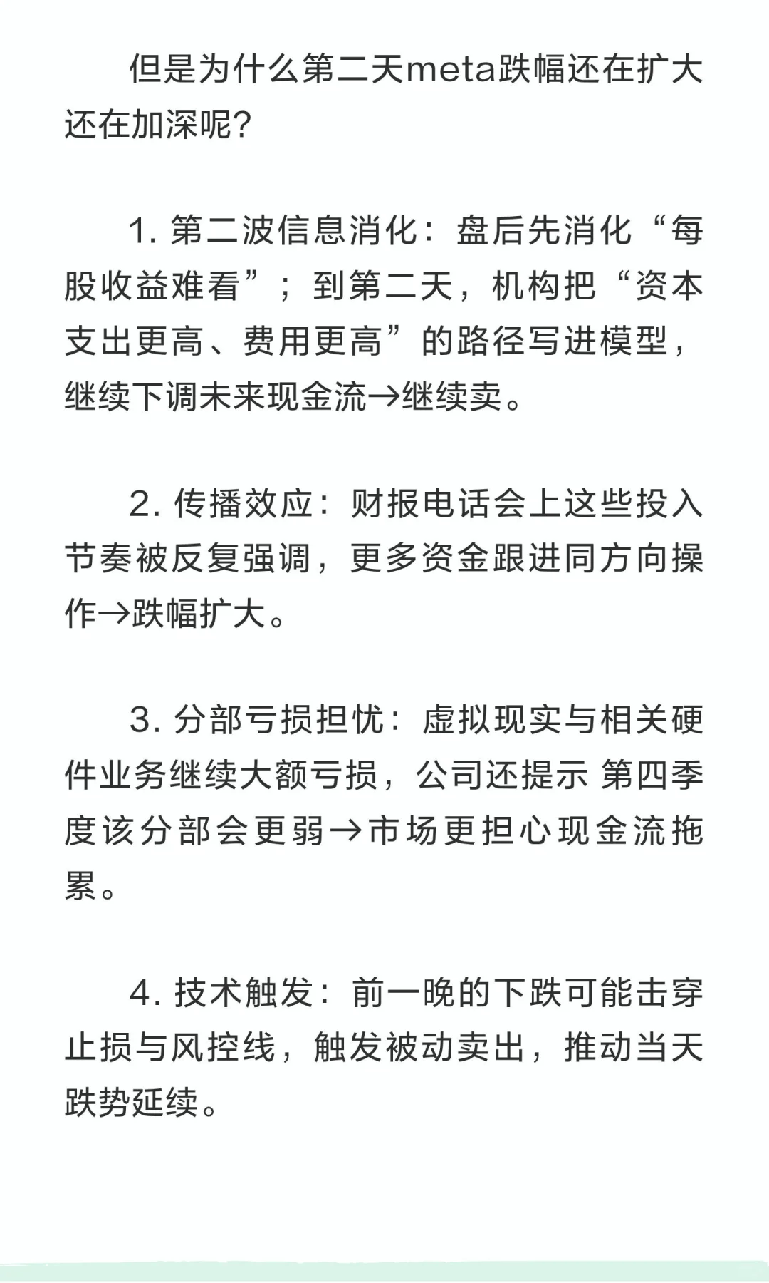 十月最后一周美股深度复盘（上篇）