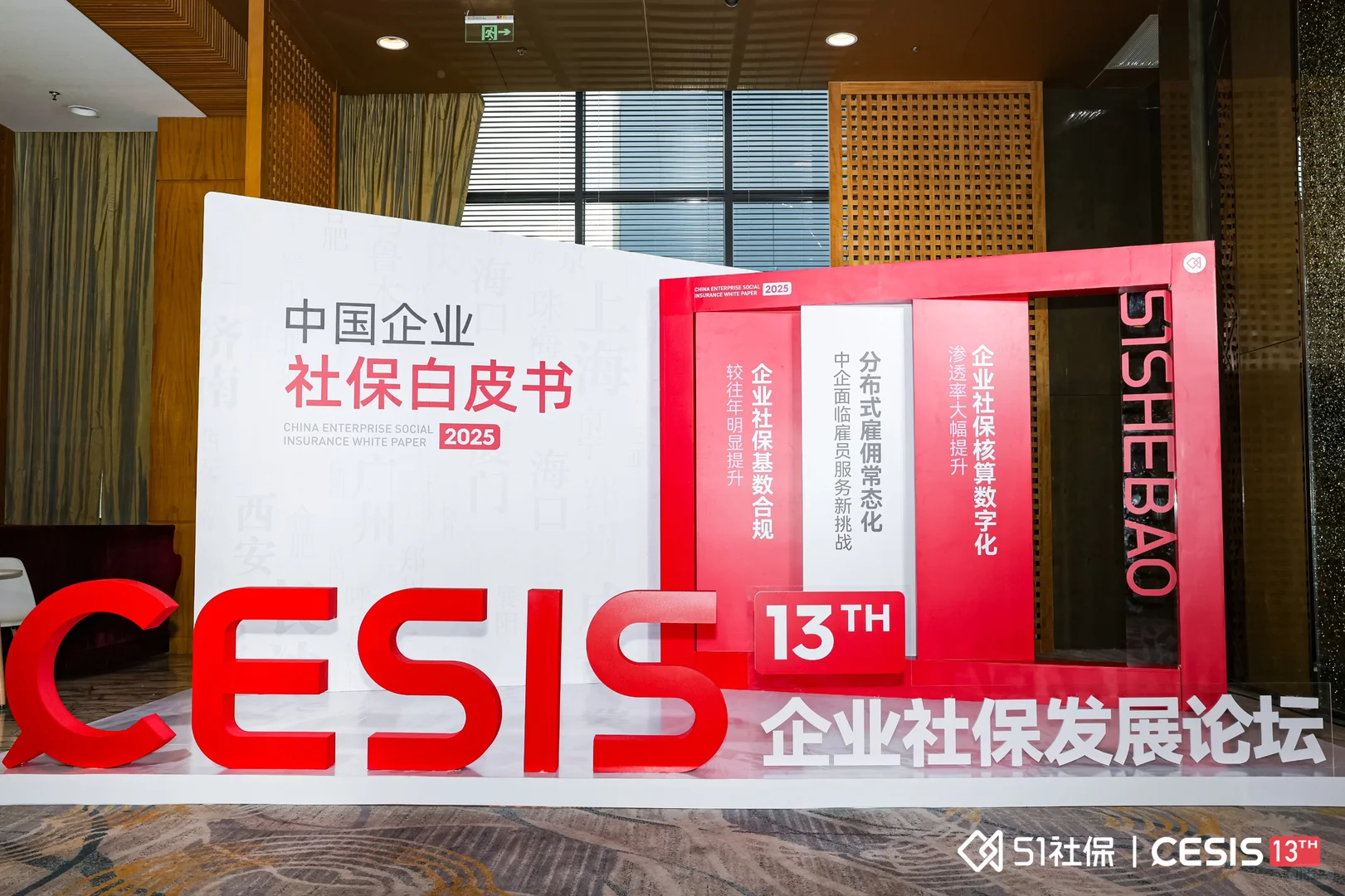 社保新趋势洞察：顶级专家与众合云科共话