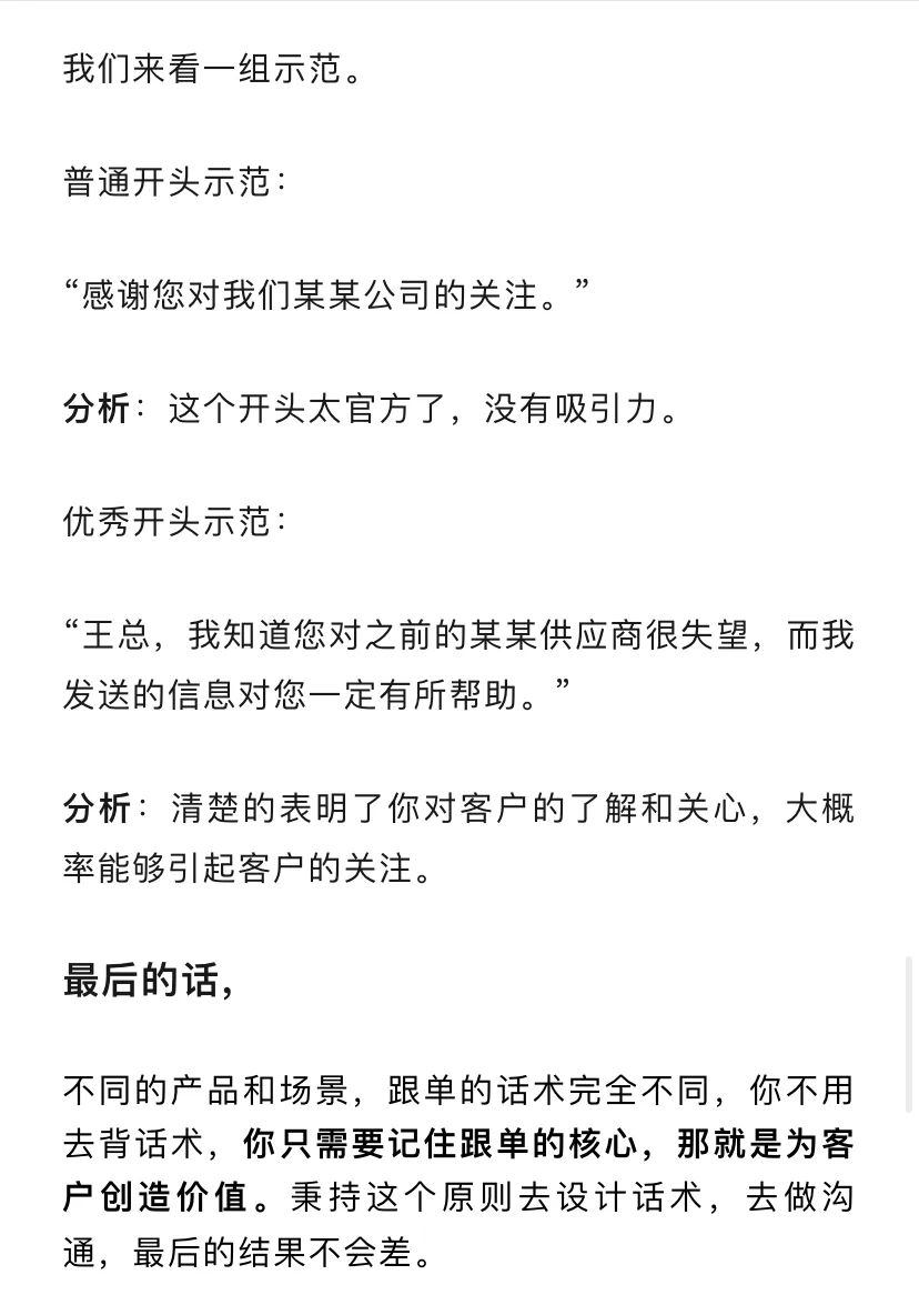 tob销售,跟进客户总是害怕,怎么破?