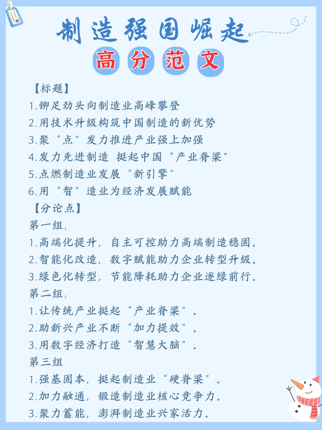 ?范文‼️制造业高质量发展
