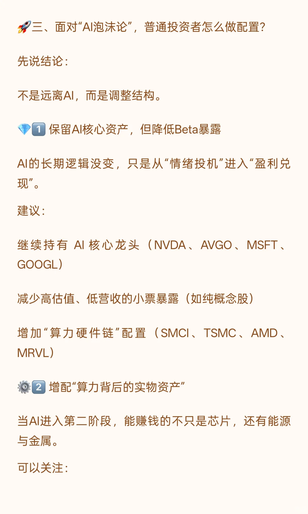 AI泡沫？错！风格正在切换，这才是真正的第