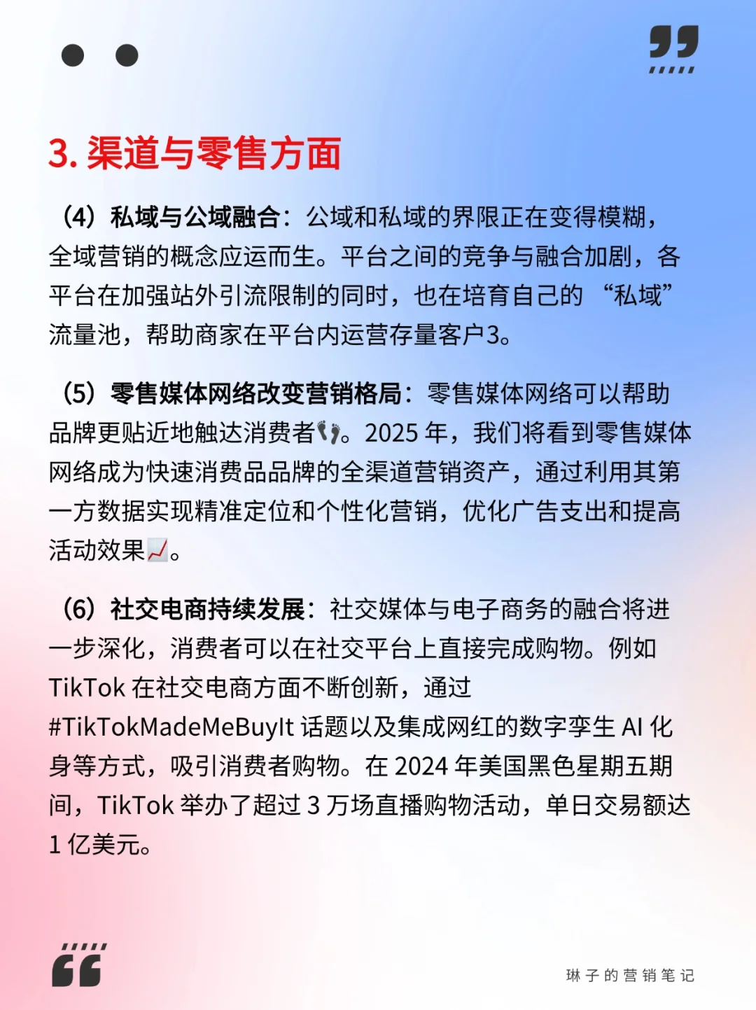 2025年营销4大趋势,赶紧收藏起来!