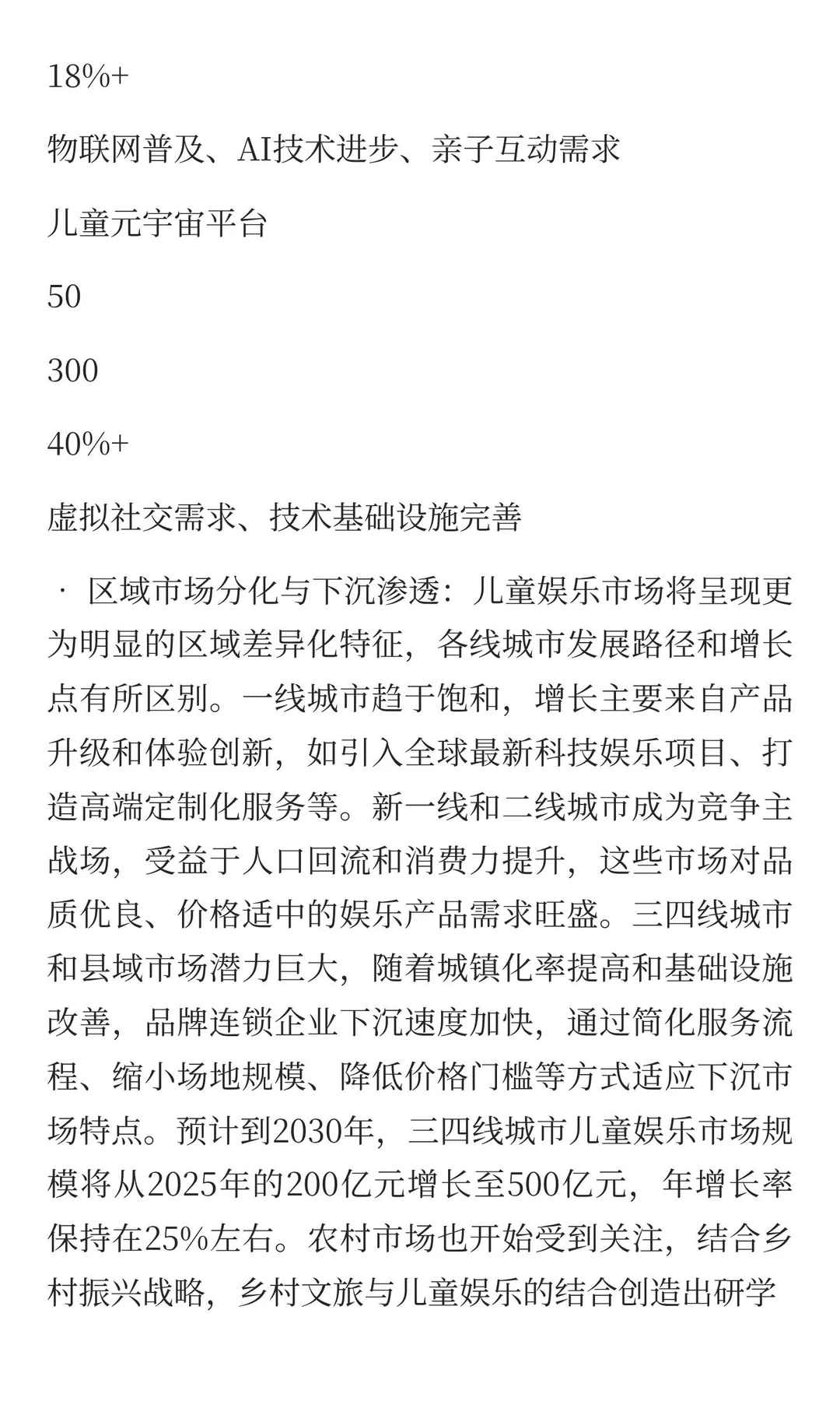 2025年中国儿童娱乐行业发展现状与未来趋势