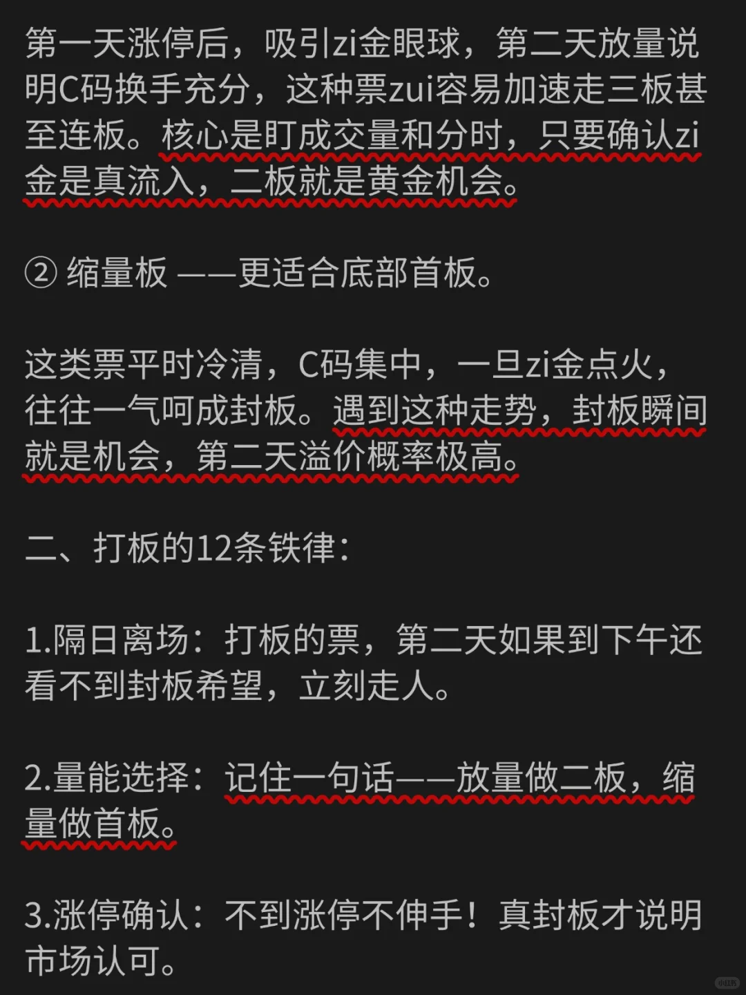 12条游zi打板技巧，出手100次成功80次