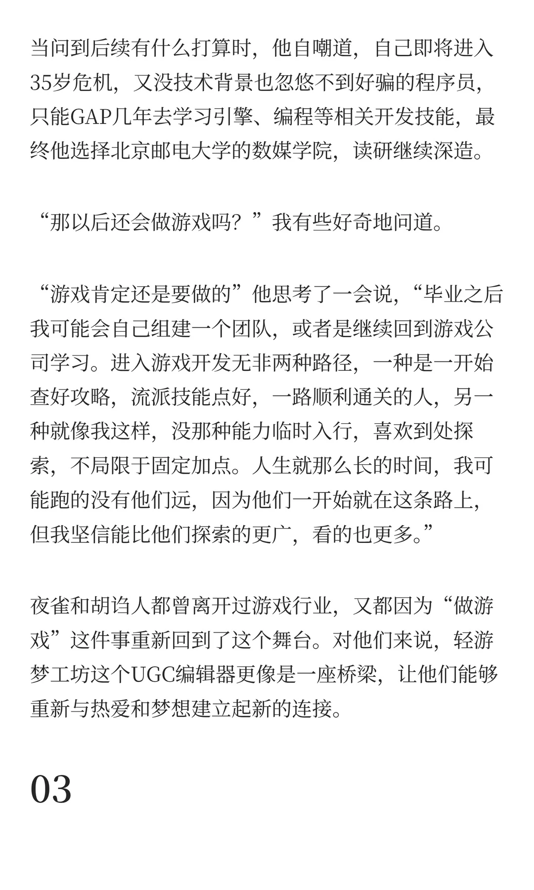 游戏圈的“众生相”：有人出走，有人闯入，
