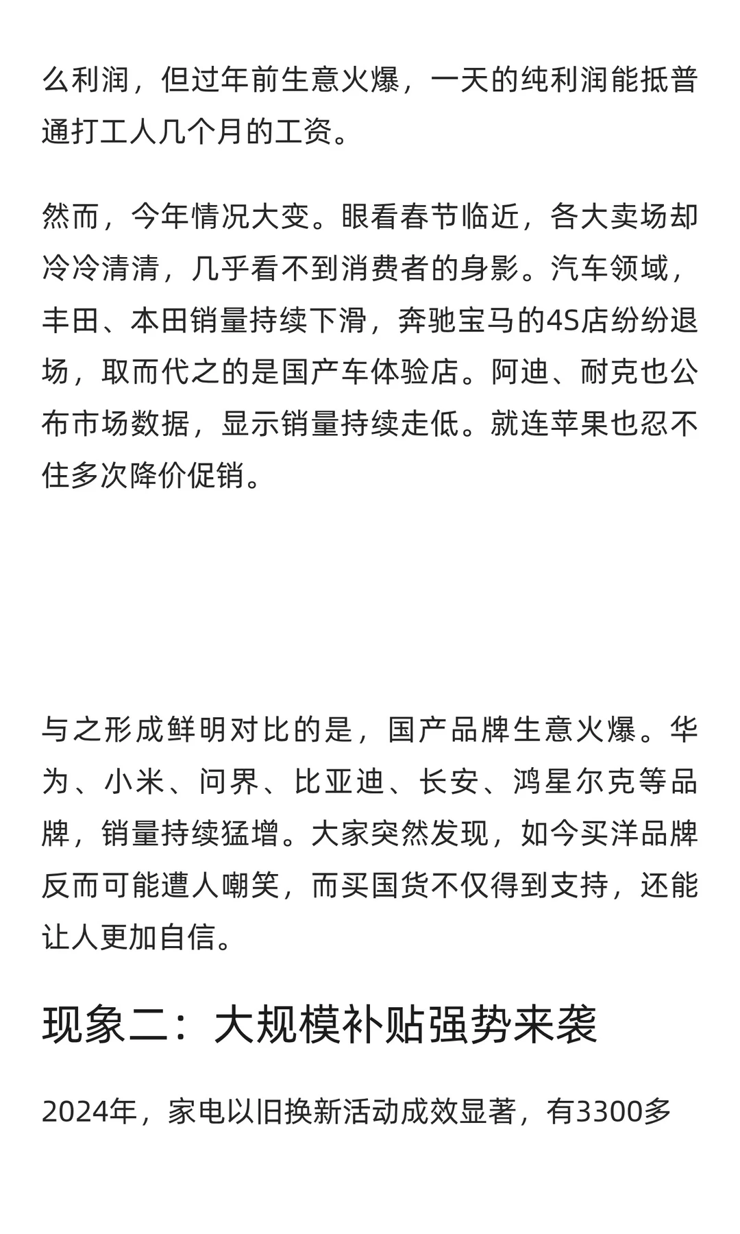 2025年：楼市困境依旧，国内消费现三大“反