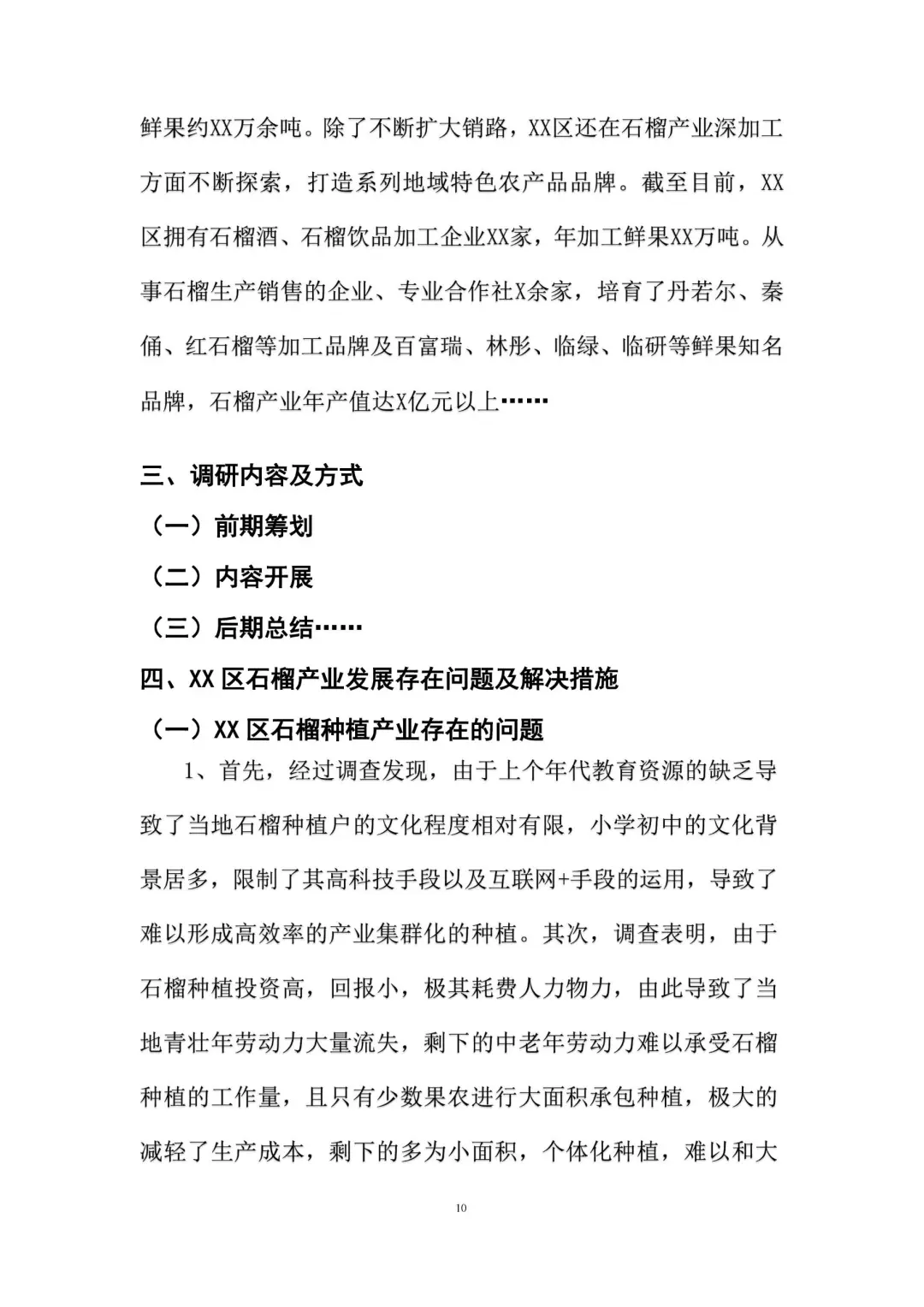 不会写调研报告？来看这篇石榴种植调研报告