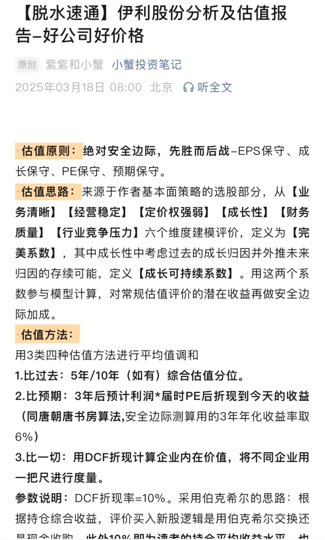 【脱水速通】伊利股份估值报告-好公司好价格