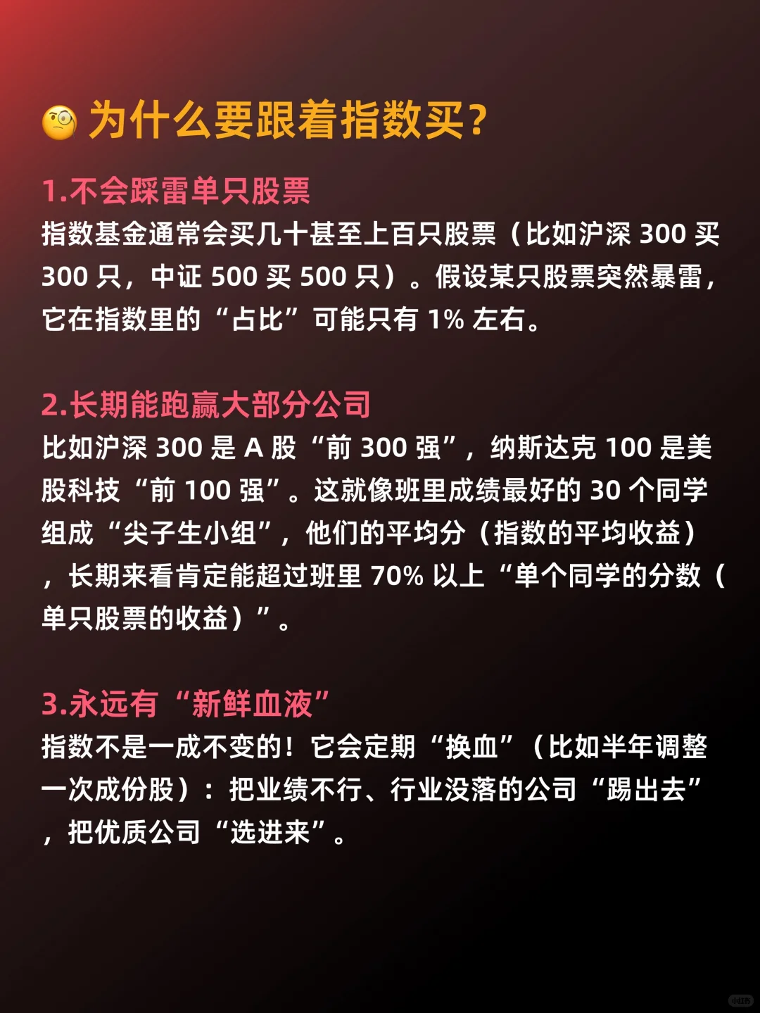 小白必看：手把手教你什么是“指数基金”