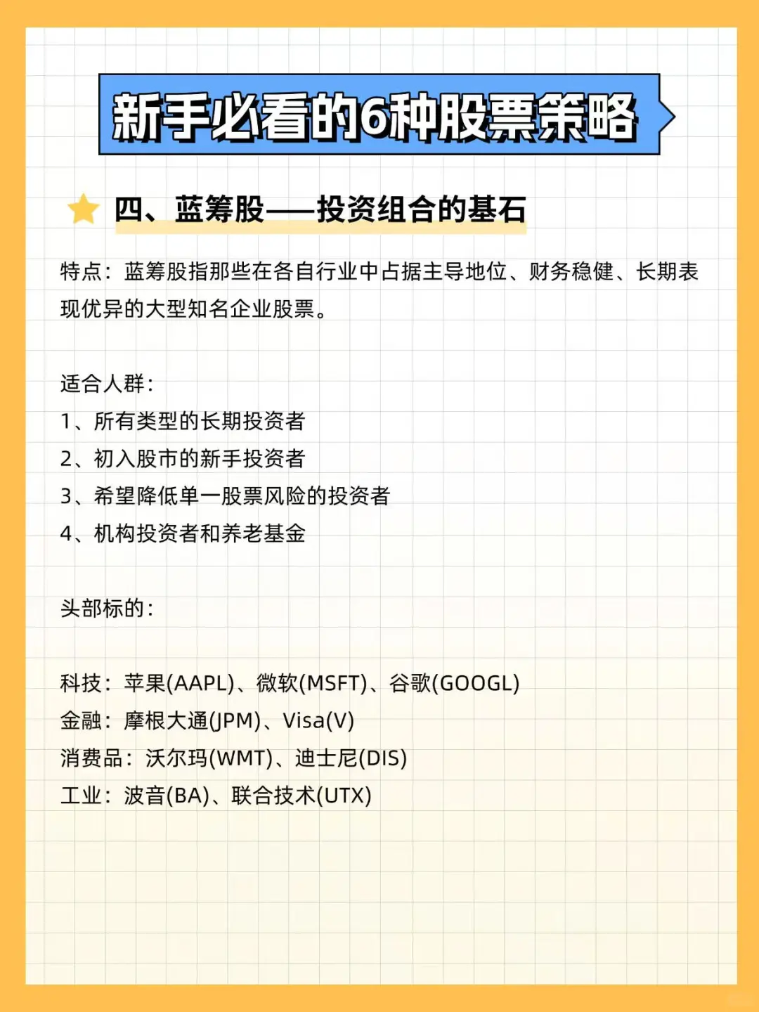 新手必看的6种选股策略