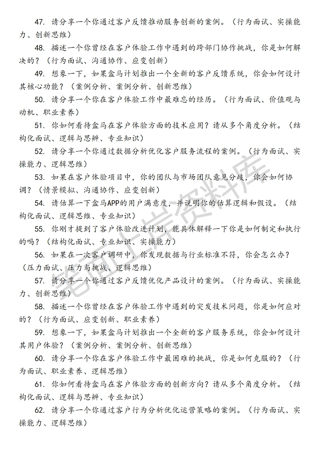 盒马客户体验