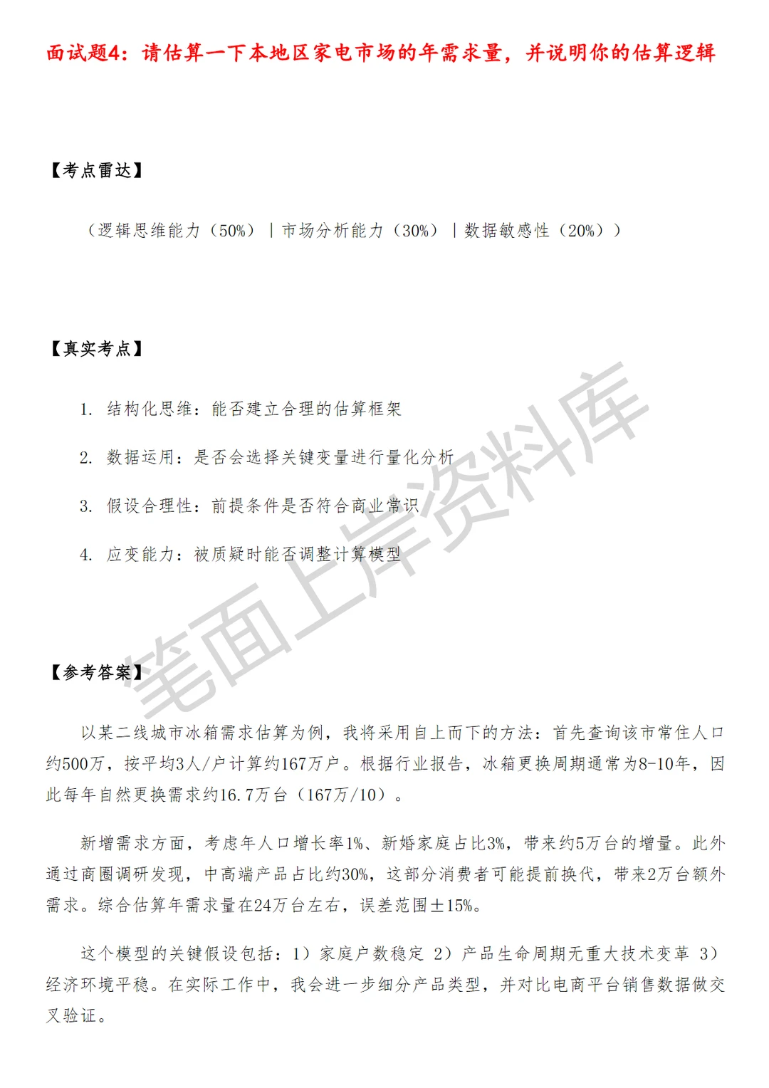 家电菜鸟家电中心经理