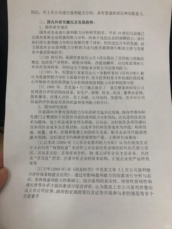 企业盈利能力分析，开题报告完整版范文