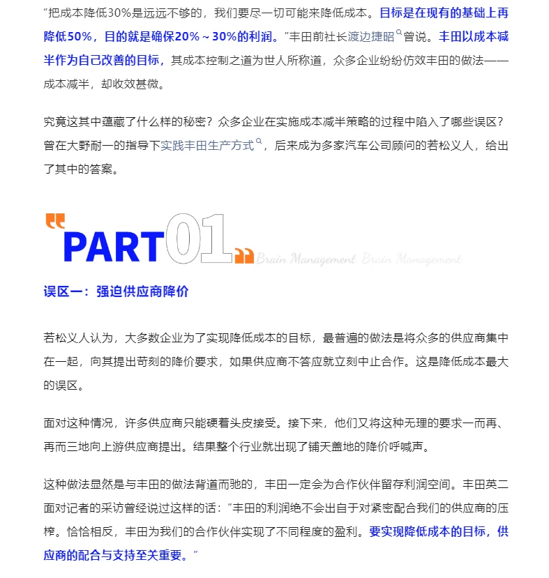看了丰田成本降低30%的做法，才知道我们走