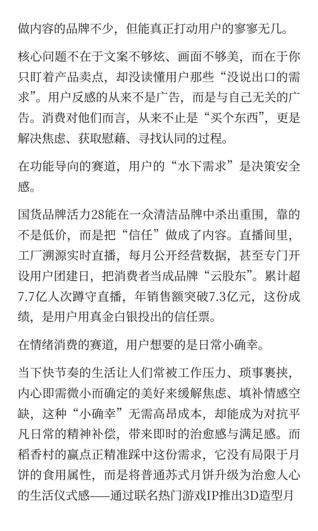 单场1616万！月销2400万！抖音电商爆款内容