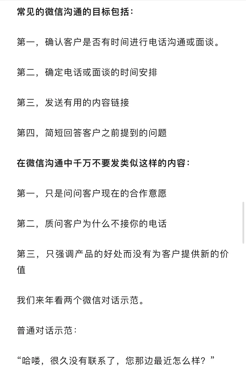 tob销售,跟进客户总是害怕,怎么破?