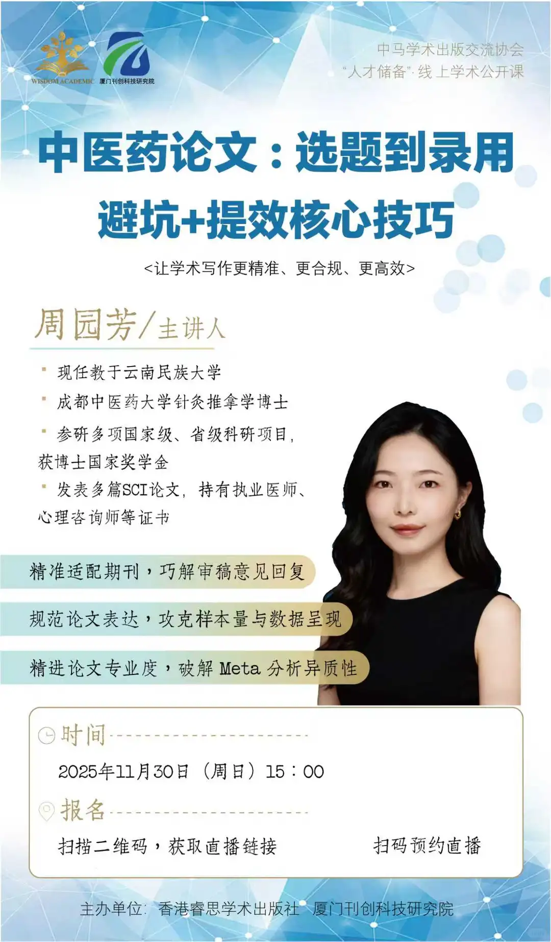 论文学术价值与发表成功关键要素是什么?