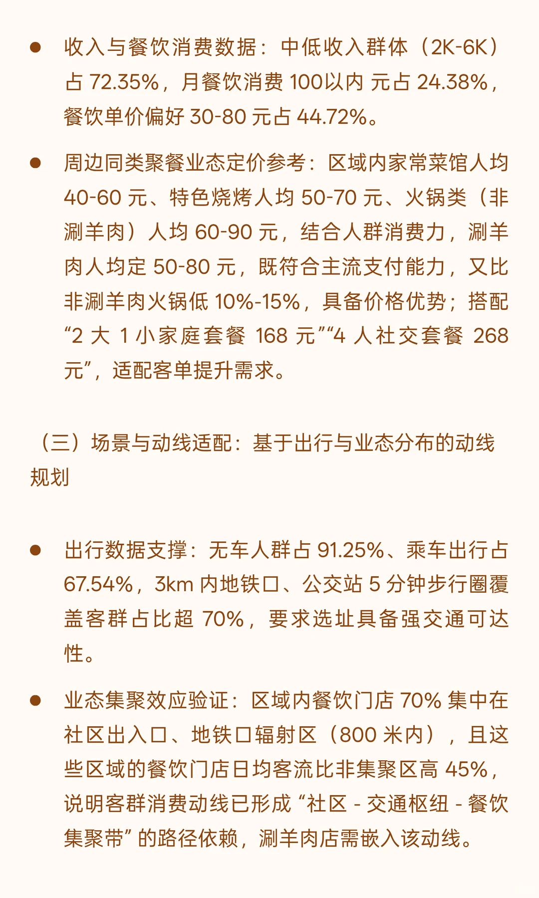 数据驱动选址！郑州金水区涮羊肉店瞄准社区