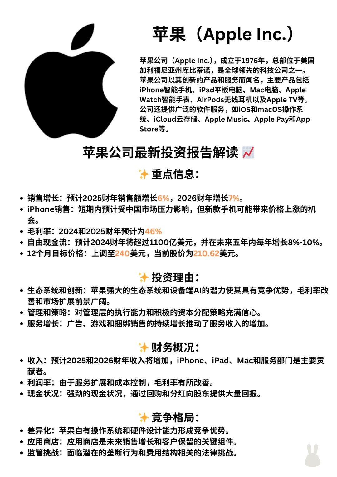 苹果最新投资报告解读