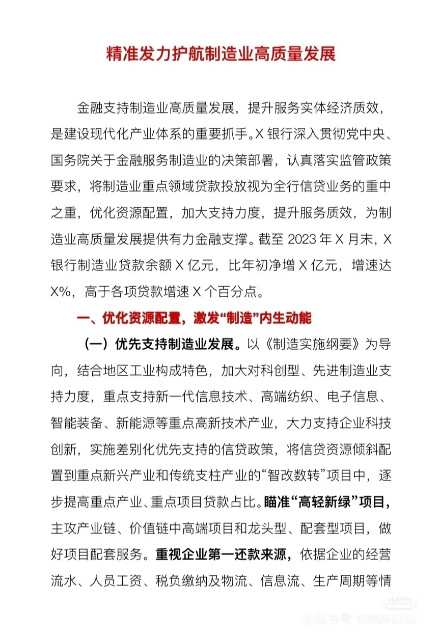 银行写作素材?金融护航制造业高质量发展