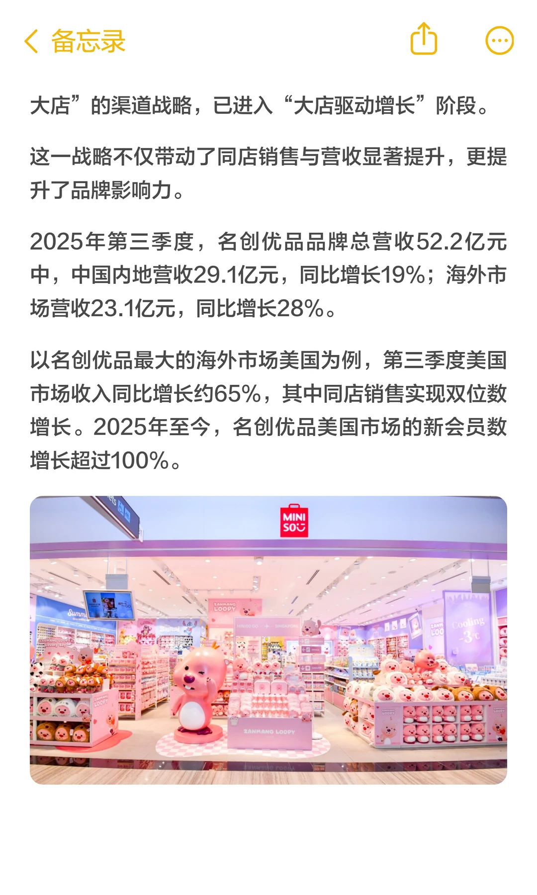 名创优品的“大店”革命：第三季度营收狂飙