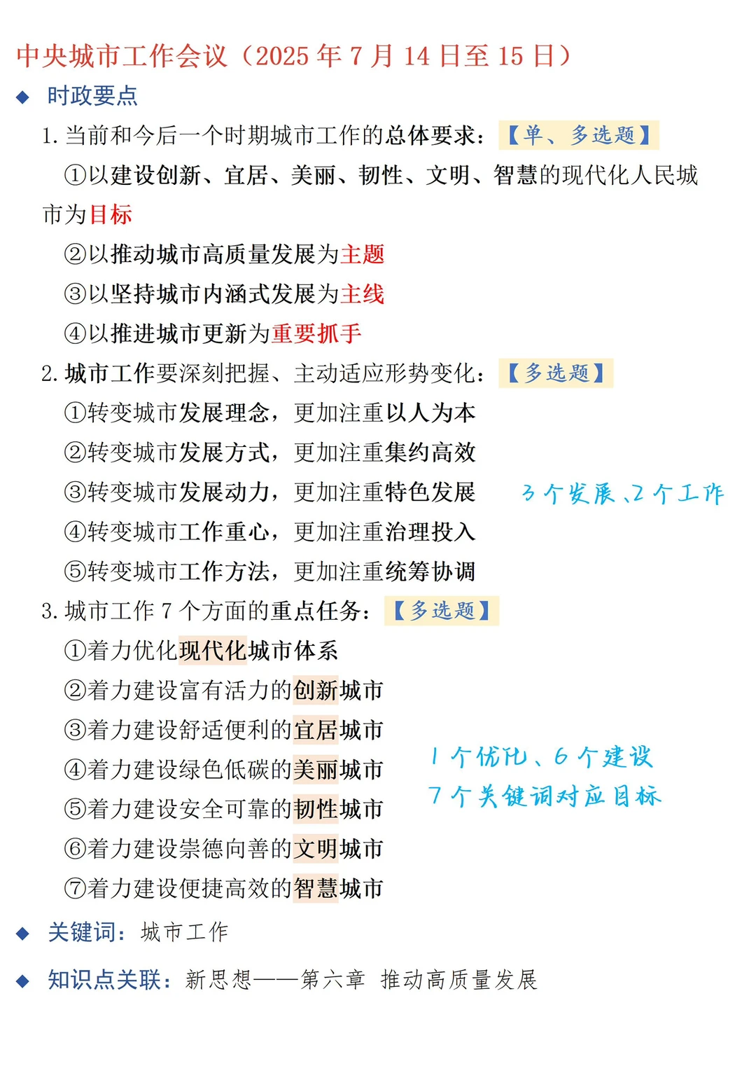 25年最重要时政之一，考试必考（附题目导图）